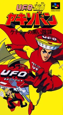 U.F.O. Kamen Yakisoban - Kettler no Kuroi Inbou (Japan) (Keihin Ban) box cover front